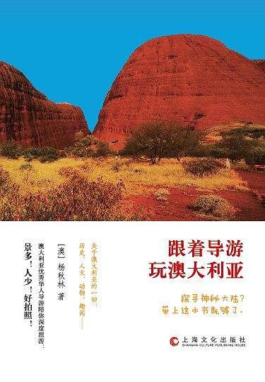 跟着导游玩澳大亚