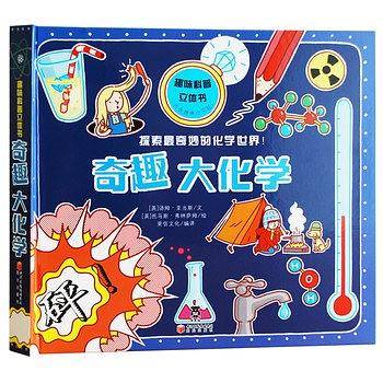 奇趣大化学
