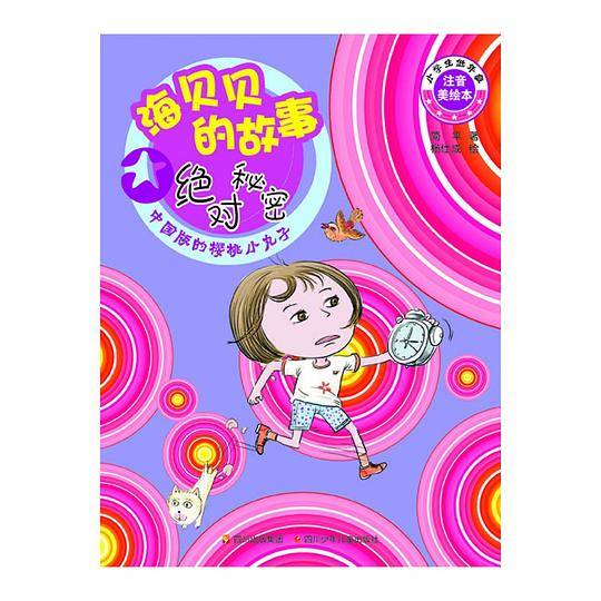 绝对秘密