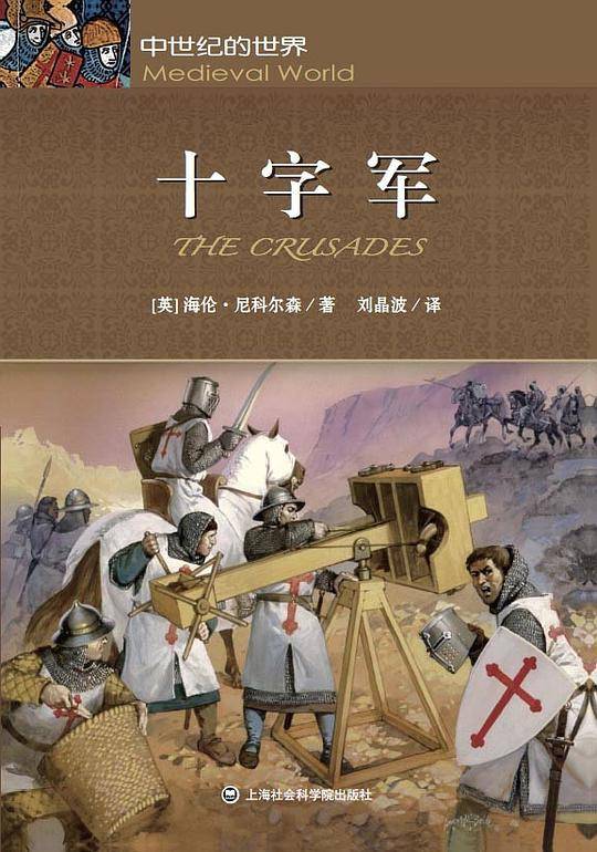 十字军