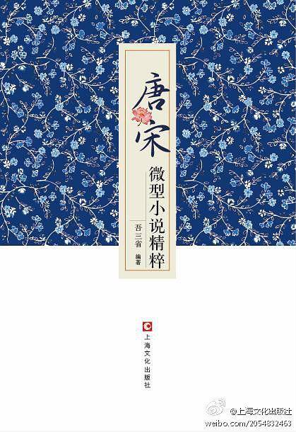 唐宋微型小说精粹
