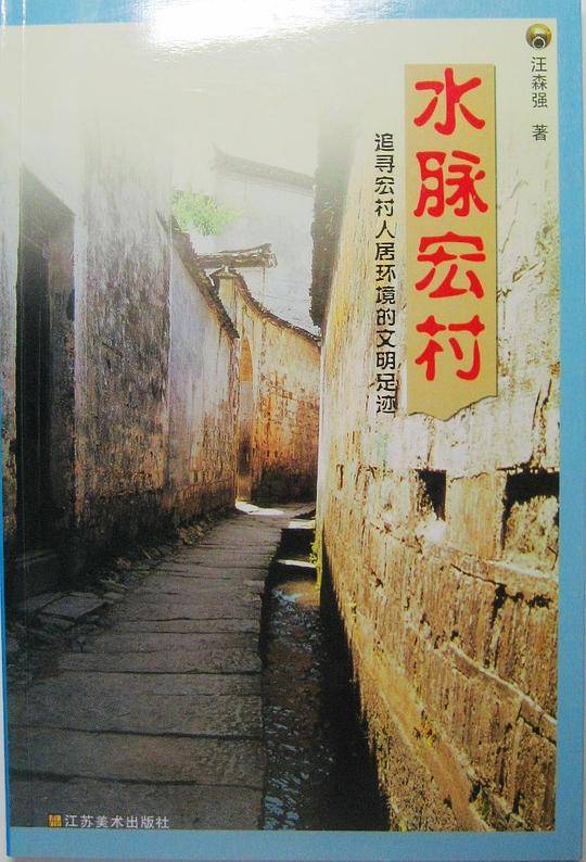 水脉宏村