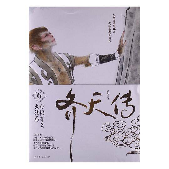 齐天传.6