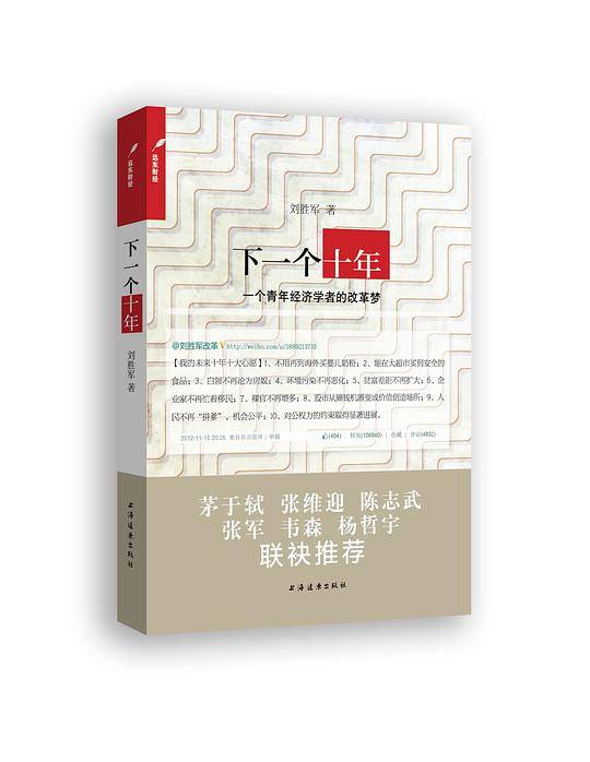 下一个十年