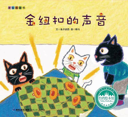 金纽扣的声音
