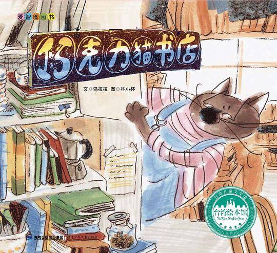 巧克力猫书店
