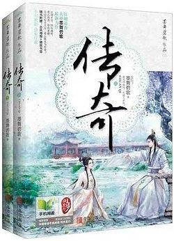 传奇