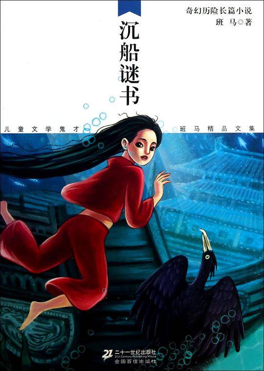 沉船谜书