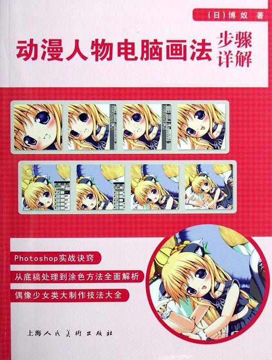 动漫人物电脑画法步骤详解