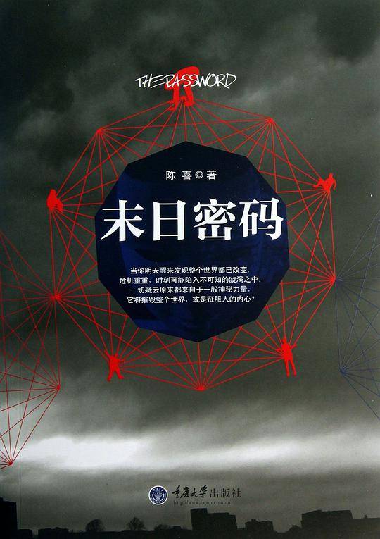 末日密码