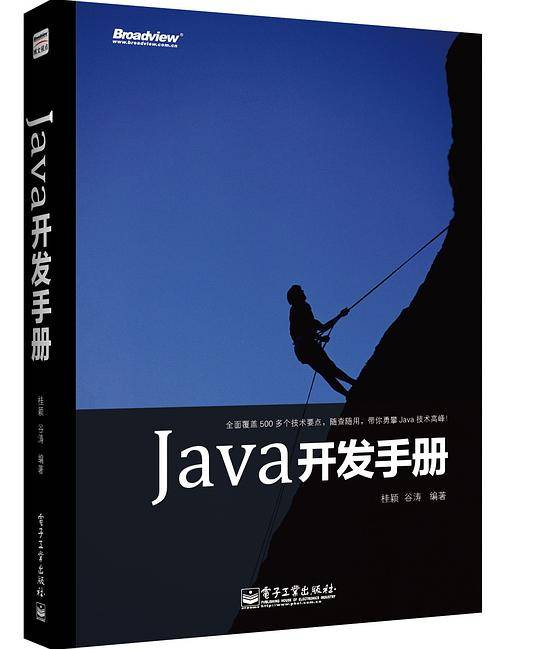 Java开发手册