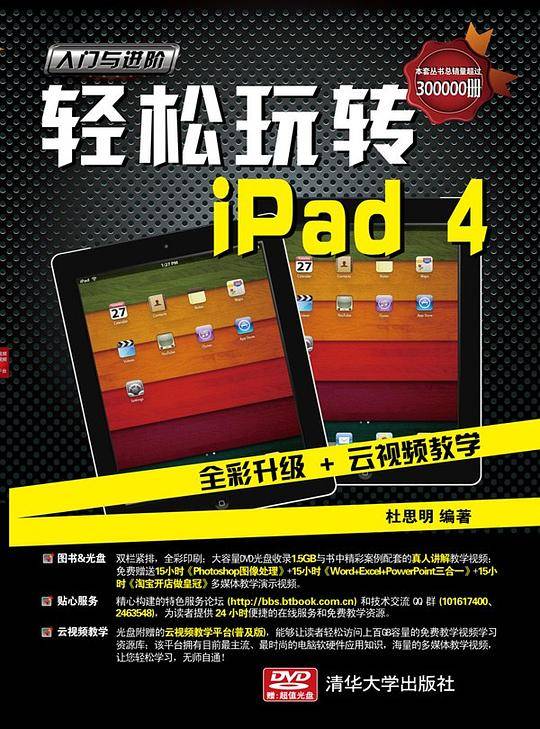轻松玩转iPad 4