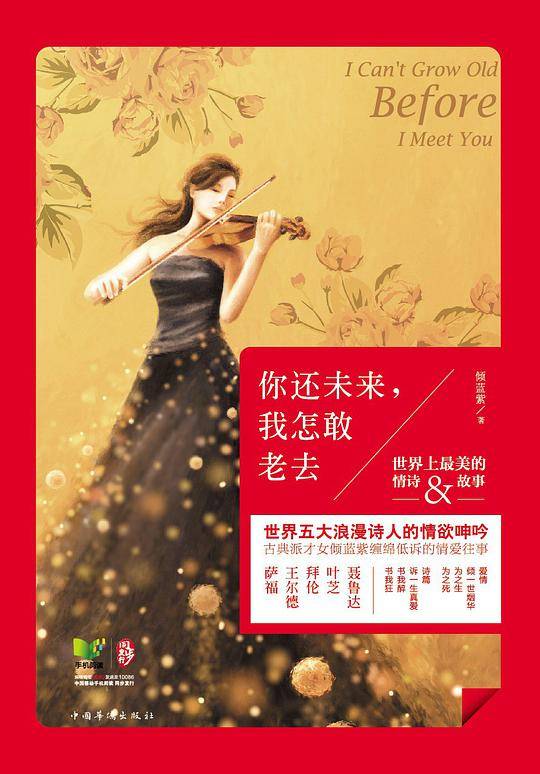 你还未来，我怎敢老去