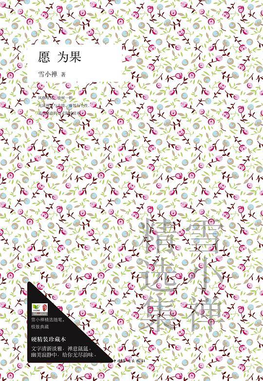 愿 为果