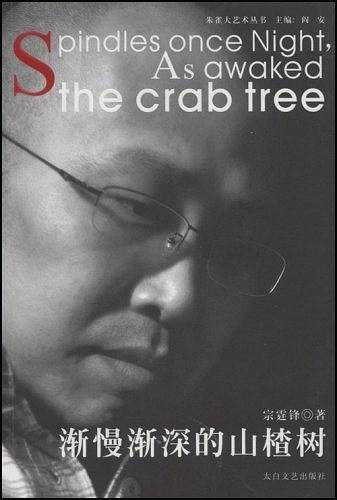 渐慢渐深的山楂树