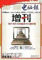 2007-2008电脑报增刊