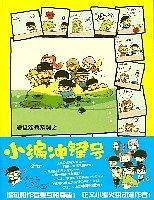 漫友涂鸦系列之-小编冲锋号
