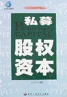 私募股权资本