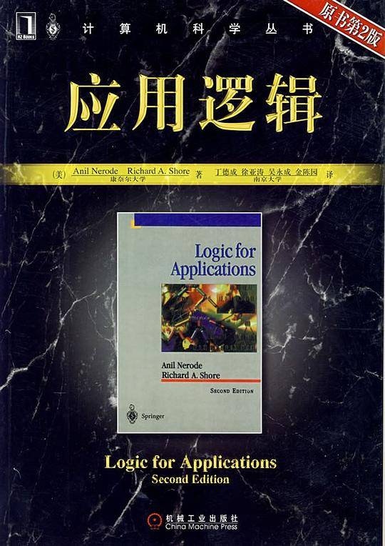 应用逻辑