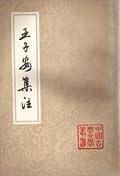 王子安集注