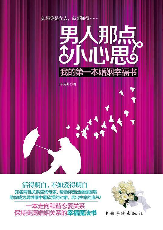 男人那点小心思