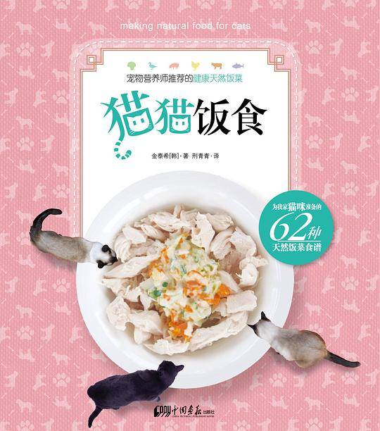 猫猫饭食