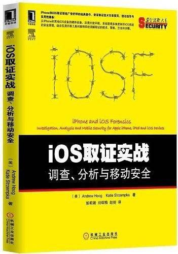 iOS取证实战：调查、分析与移动安全