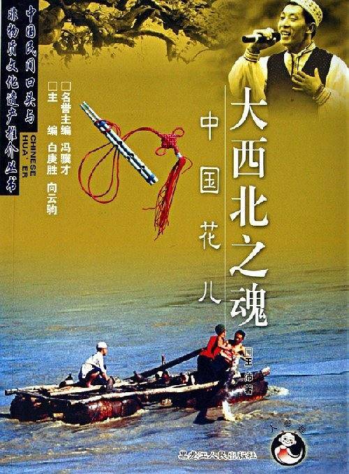 大西北之魂