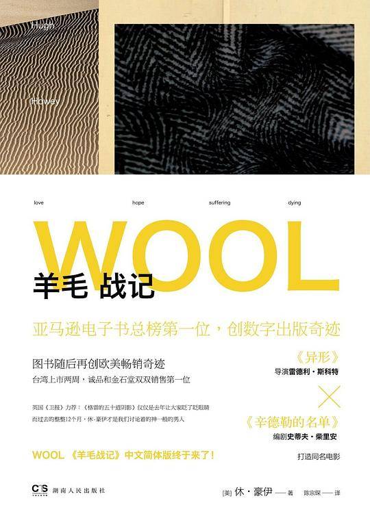 羊毛战记 羊毛战记