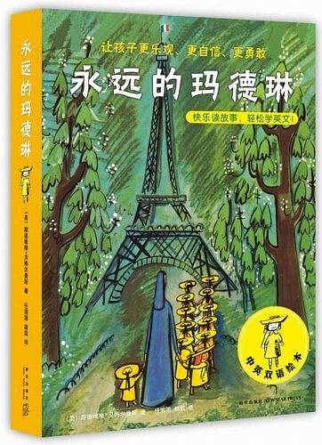 永远的玛德琳