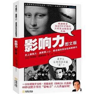 影响力