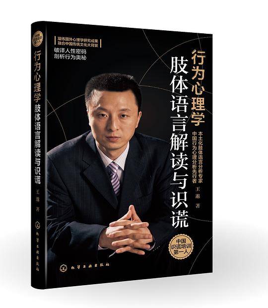 行为心理学：肢体语言解读与识谎