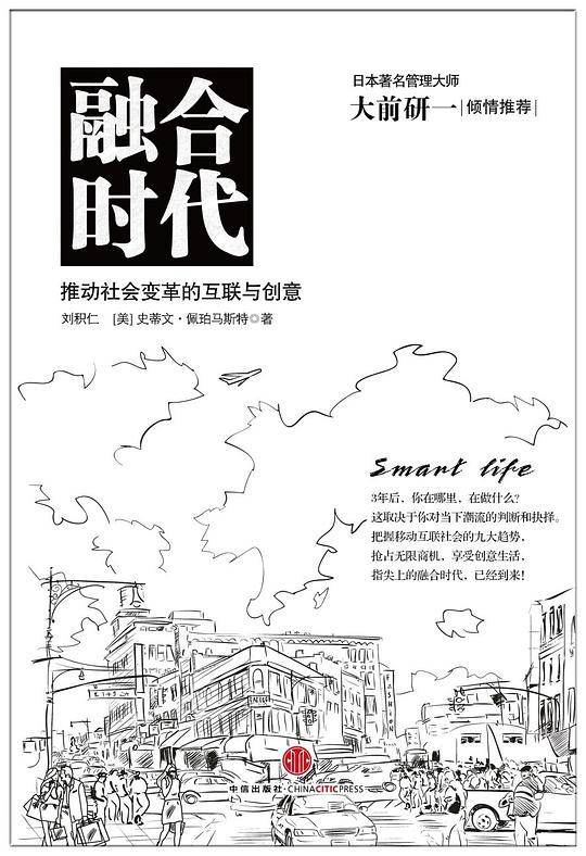 融合时代