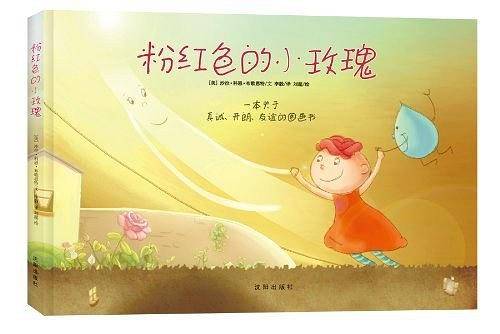 粉红色的小玫瑰