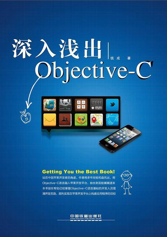 深入浅出Objective-C