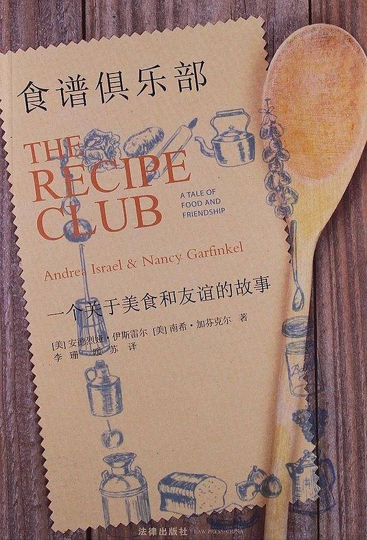 食谱俱乐部