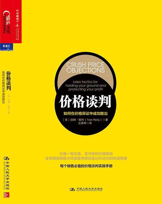 价格谈判：如何在价格异议中胜出