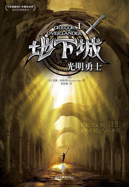 地下城·光明勇士