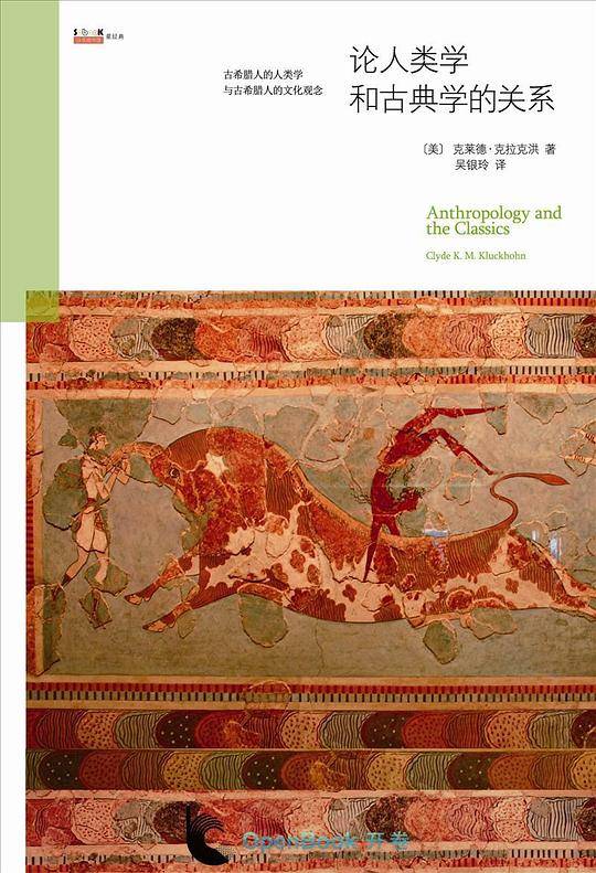 论人类学与古典学的关系