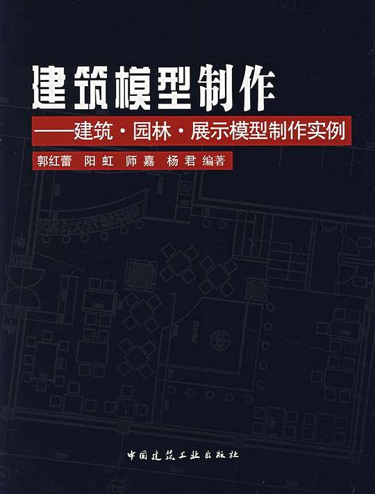 建筑模型制作