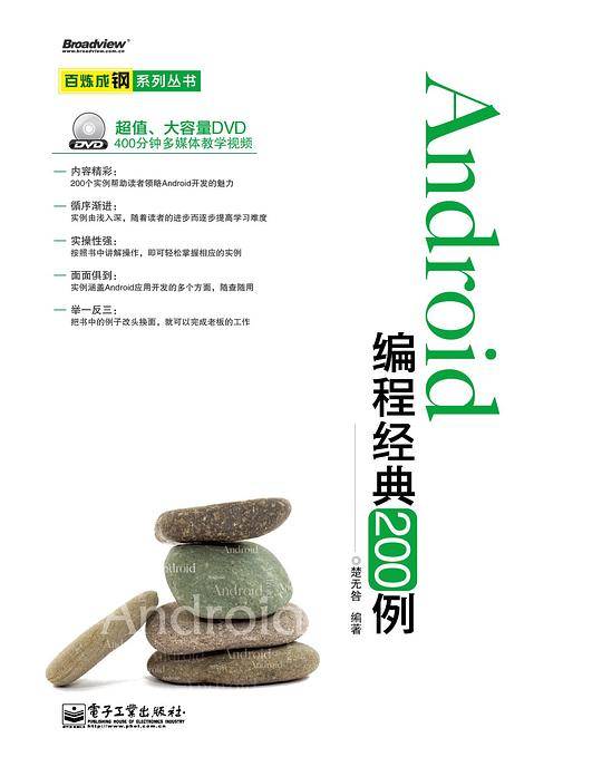 Android编程经典200例