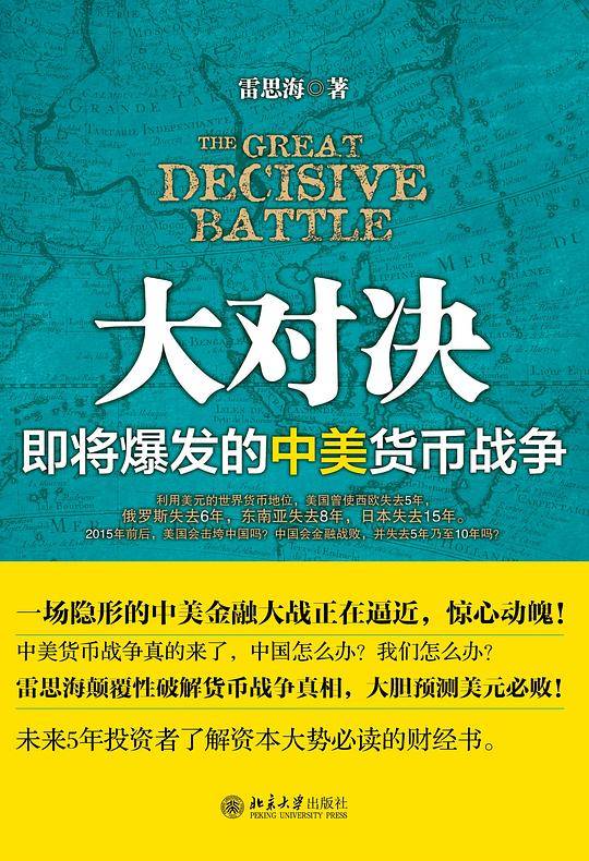 大对决：即将爆发的中美货币战争  中美贸易战