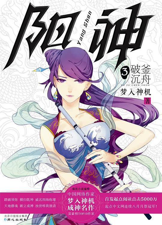 阳神3??破釜沉舟