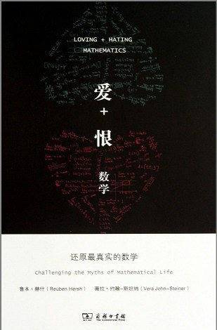 爱+恨数学
