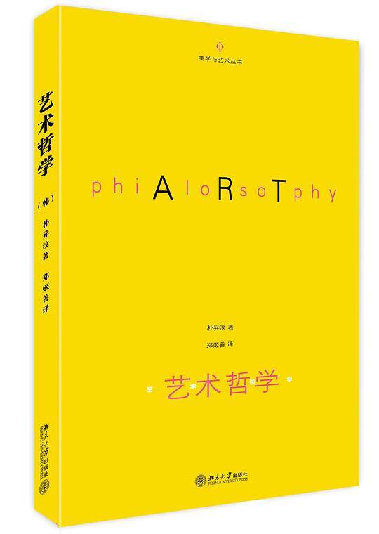艺术哲学