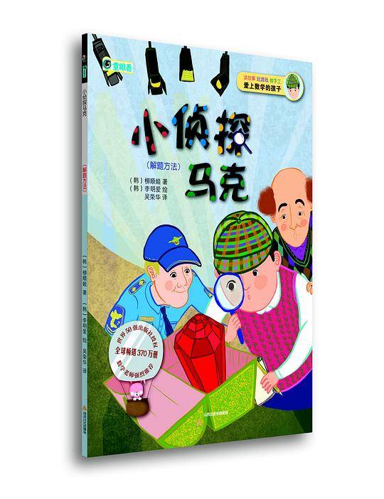 小侦探马克：解题方法