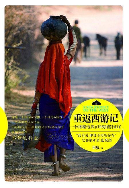 重返西游记：一个中国背包客在印度的游行日子