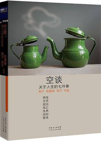空谈：关于人生的七件事