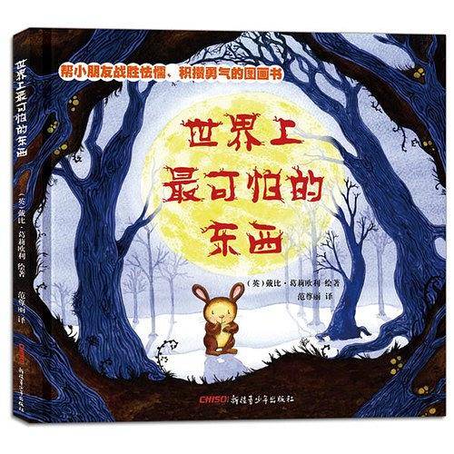 世界上最可怕的东西