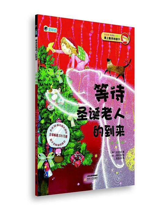 等待圣诞老人的到来：线•面•角